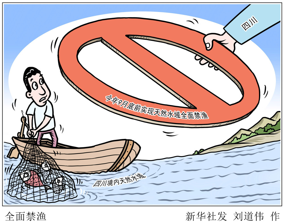 【环境】全面禁渔_腾讯新闻