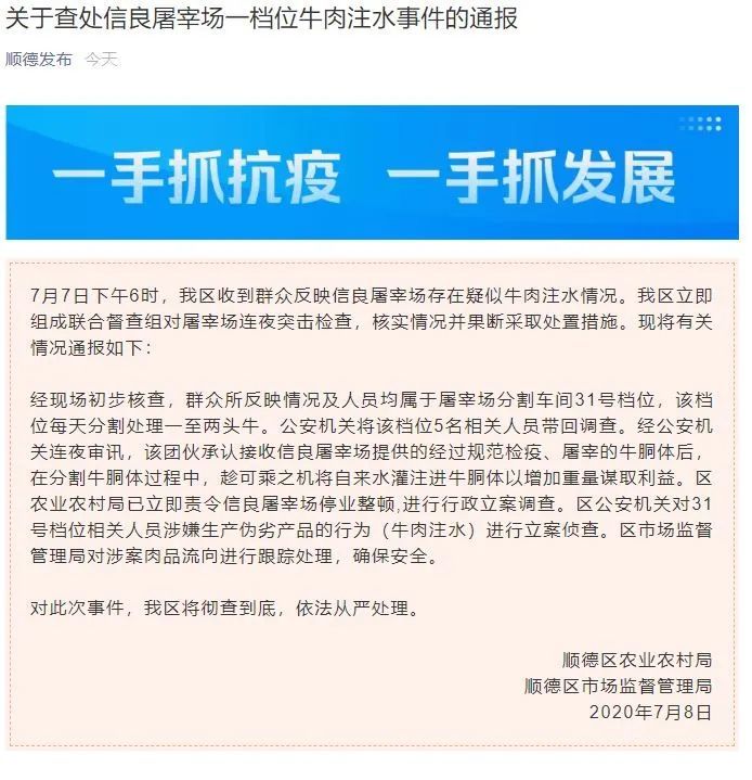 注水肉|中青评论：每条牛腿注水40斤？一句“操作不当”谁信