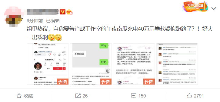 肖战|曾反告肖战引热议，素人博主疑众筹40万跑路，多位知情人出面实锤