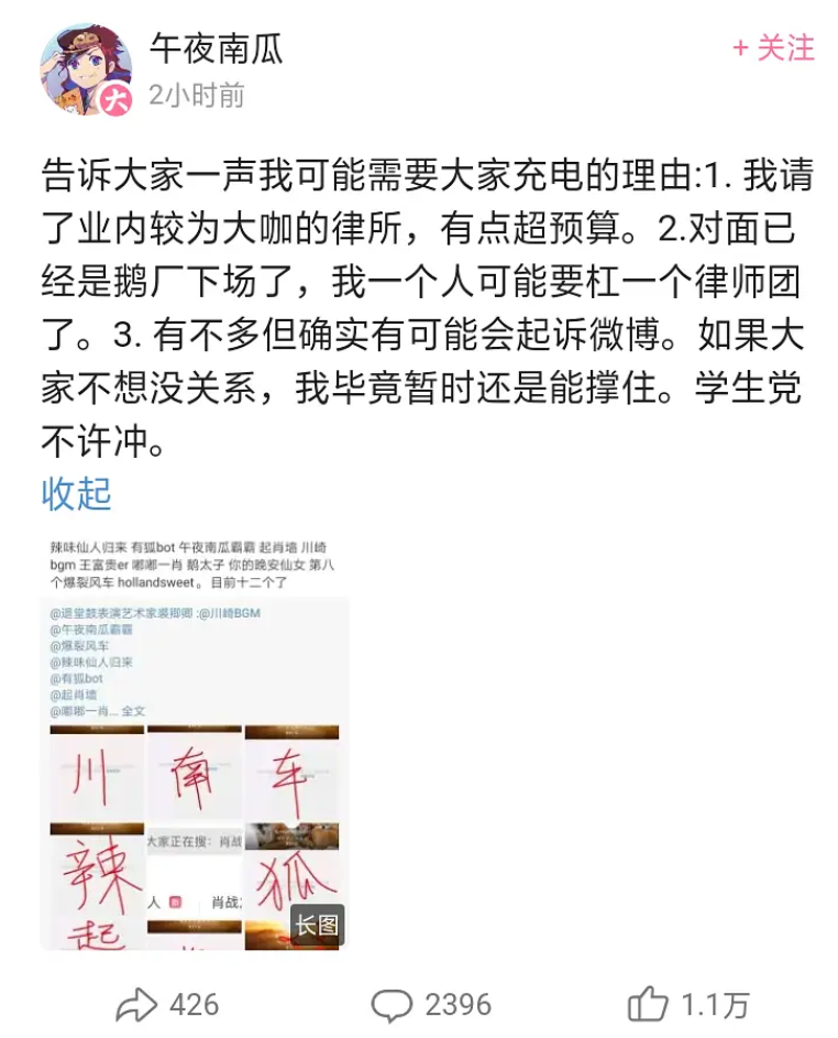 肖战|曾反告肖战引热议，素人博主疑众筹40万跑路，多位知情人出面实锤