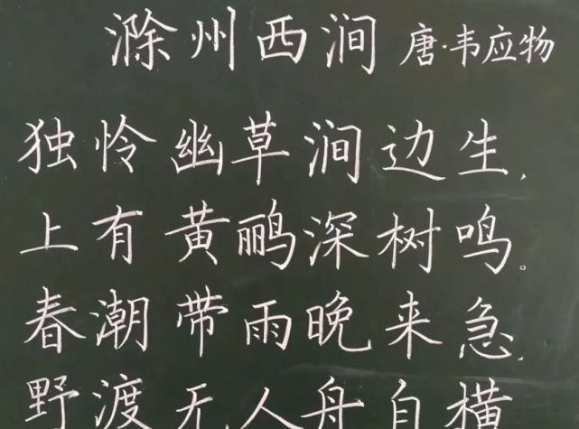 粉笔字古诗作品真漂亮