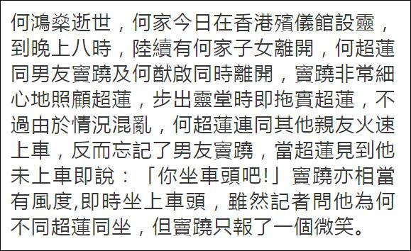 何超莲|赌王设灵，窦骁陪何超莲赴灵堂守孝，搂背安慰女友超贴心，已融入何家