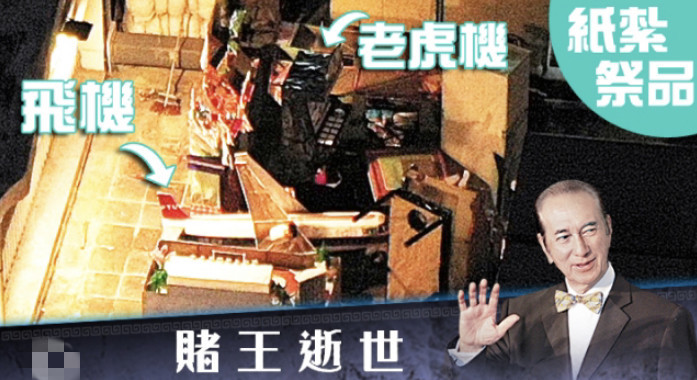 何鸿燊|总费用惊人！赌王设灵首日现场伤感，港媒航拍何家特制奢华祭品