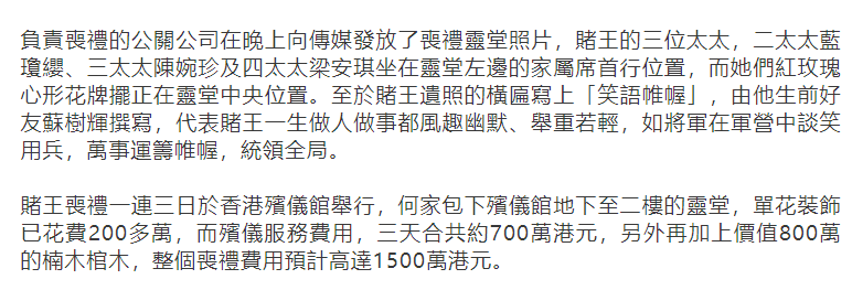 何鸿燊|总费用惊人！赌王设灵首日现场伤感，港媒航拍何家特制奢华祭品