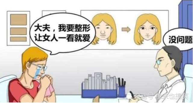 搞笑漫画 整容前 整容后 搞笑漫画