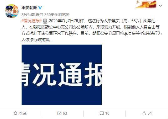 北京|违法！北京警方通报：李国庆强力开锁等行为扰乱秩序，已依法拘留