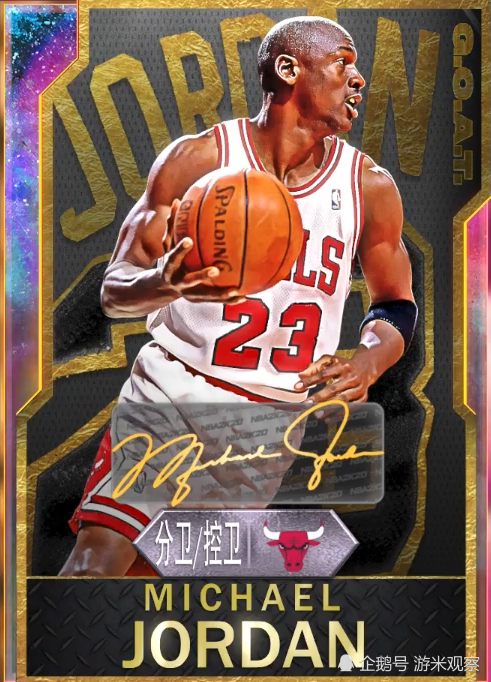 而卡包以及锁卡的goat为三张:分卫的乔丹,中锋的贾巴尔,以及控卫的