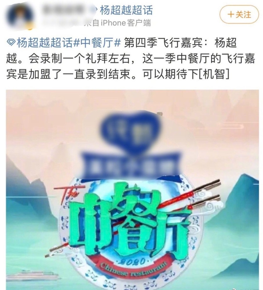 中餐厅4|《中餐厅4》再曝路透照，首位飞行嘉宾确定，录制时长堪称良心！