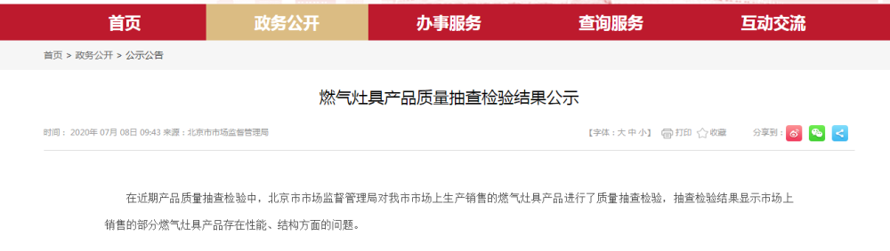 北京市市场监督管理局|北京市市场监督管理局：部分燃气灶具产品存在性能、结构方面的问题