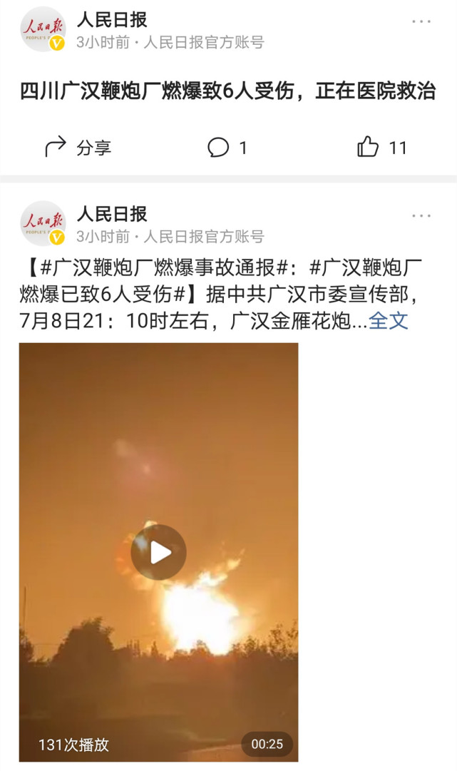 四川一鞭炮厂突发爆炸,蘑菇云腾空而起,火光照亮半个夜空