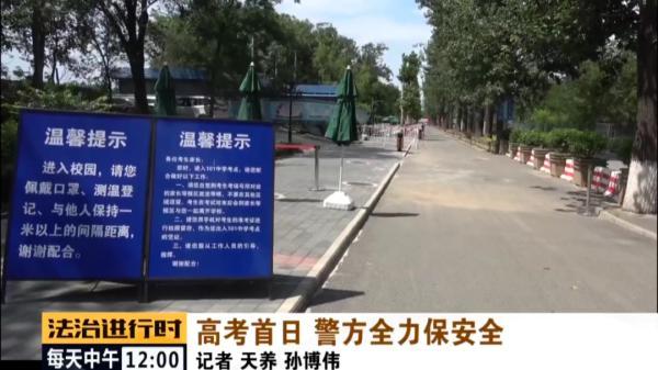 高考|北京海淀：全力保障高考，交警为考场周边增设大量临时停车位
