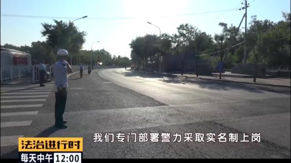 高考|北京海淀：全力保障高考，交警为考场周边增设大量临时停车位