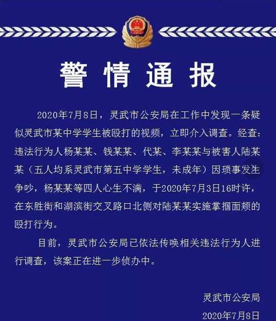 宁夏灵武回应校园暴力事件警方已介入