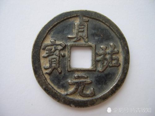 文物鉴赏中国古钱五十名珍之金朝钱币