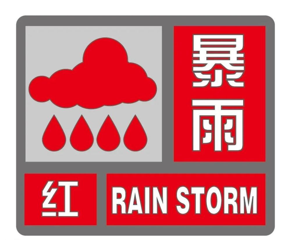 暴雨紅色預警〉延平市民請注意防範!