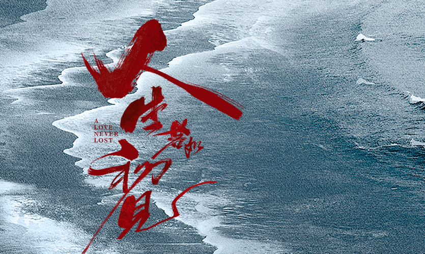 人生若如初见|《人生若如初见》官宣，官博首发演员定妆照，光看剧照收视稳了