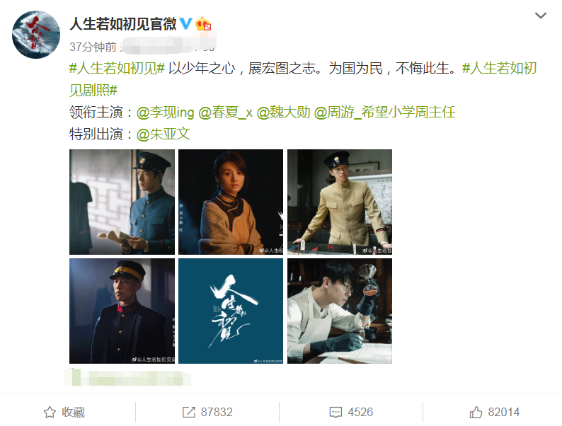 人生若如初见|《人生若如初见》官宣，官博首发演员定妆照，光看剧照收视稳了