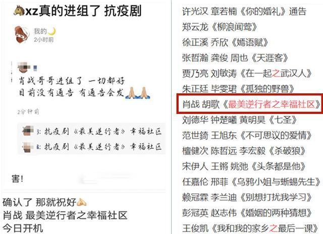 最美逆行者之幸福社区|和肖战打官司的网友，携40万捐款跑路，肖战将出演抗疫剧正式复出