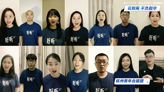 合唱团|网易云音乐毕业演出刷屏 杭州青年合唱团献唱《送别》