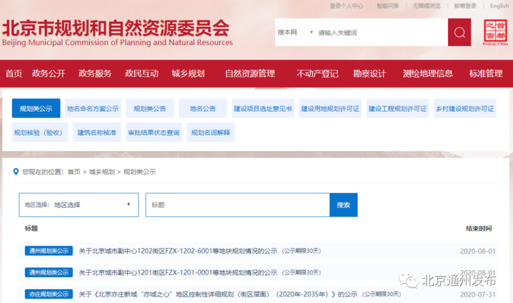 北京城市副中心|速看！通州多地块规划公示！规划交通设施＋一体化开发