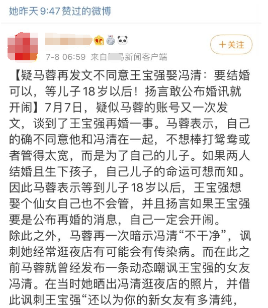 马蓉|马蓉再次表态，点赞不同意王宝强娶冯清的博文，声称为儿子好