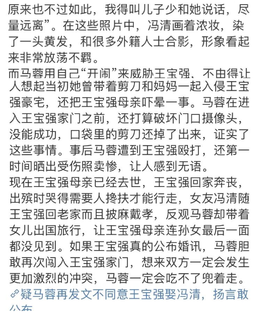 马蓉|马蓉再次表态，点赞不同意王宝强娶冯清的博文，声称为儿子好