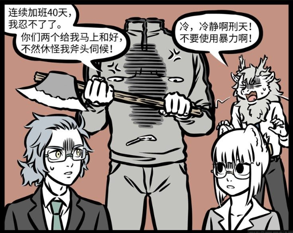 爆笑漫画 刑天带上 友情之斧 砍断世间一切恩怨成就和谐友谊 腾讯新闻