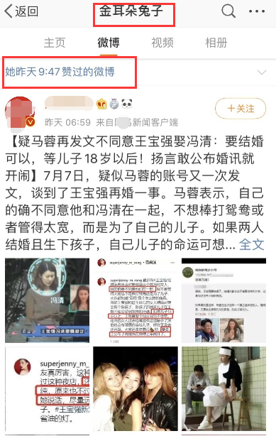 马蓉|马蓉再次表态，点赞不同意王宝强娶冯清的博文，声称为儿子好