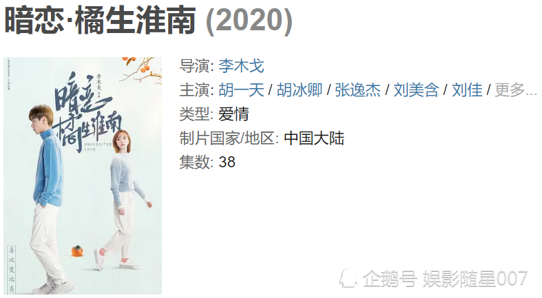 暗恋橘生淮南|《橘生淮南》上线2020，“二胡拍档”强强联手，配角更是童年偶像