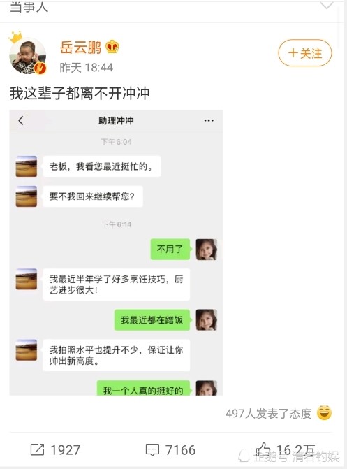 岳云鹏|助理冲冲用爬山梗在线卑微求回来，岳云鹏：我这辈子都离不开冲冲