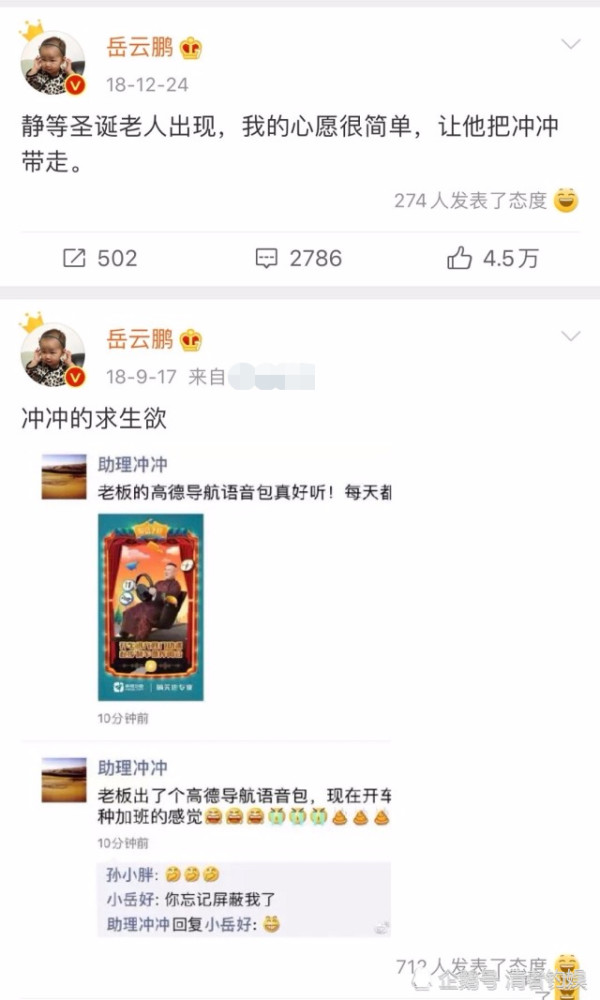 岳云鹏|助理冲冲用爬山梗在线卑微求回来，岳云鹏：我这辈子都离不开冲冲