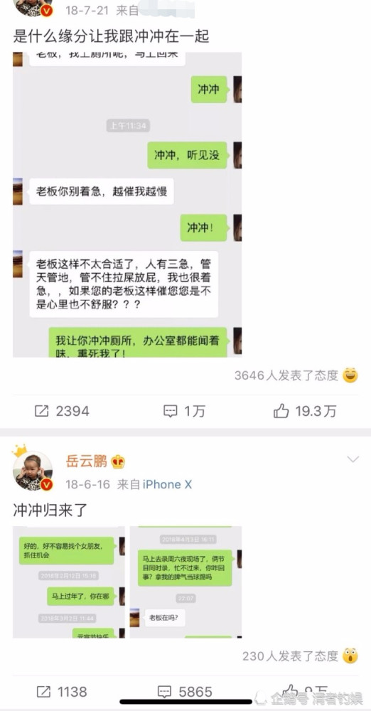 岳云鹏|助理冲冲用爬山梗在线卑微求回来，岳云鹏：我这辈子都离不开冲冲