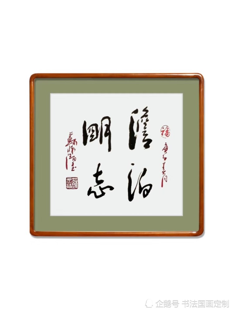 书法|书法定制，斗方系列《笔落惊风雨，淡泊明志，如意，立德树人，心想事成》