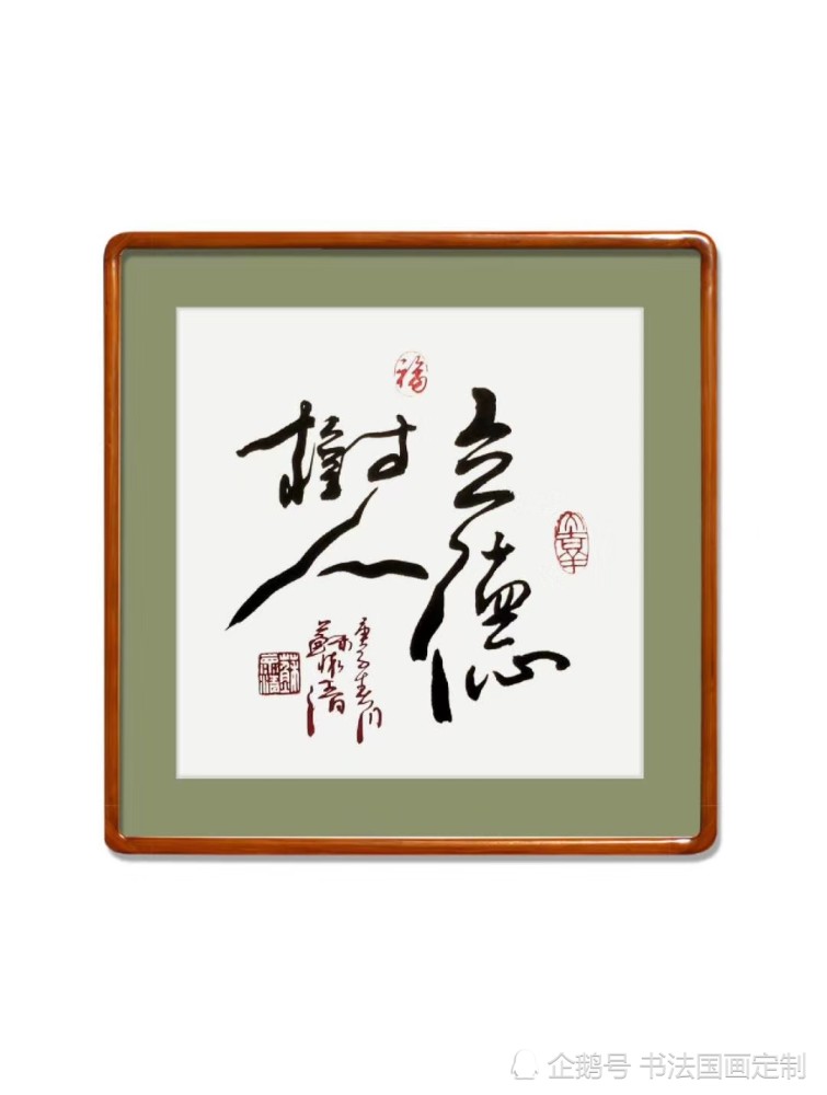 书法|书法定制，斗方系列《笔落惊风雨，淡泊明志，如意，立德树人，心想事成》