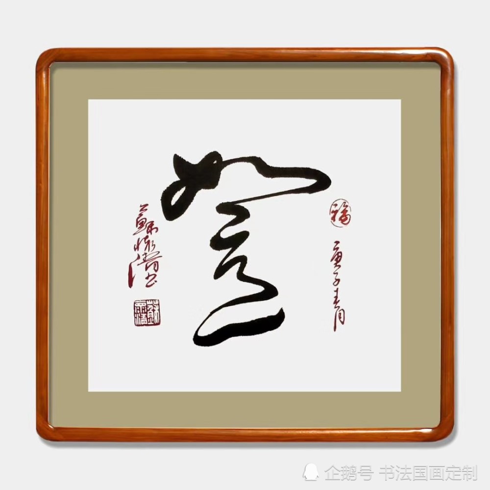 书法|书法定制，斗方系列《笔落惊风雨，淡泊明志，如意，立德树人，心想事成》