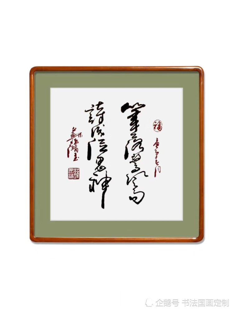 书法|书法定制，斗方系列《笔落惊风雨，淡泊明志，如意，立德树人，心想事成》