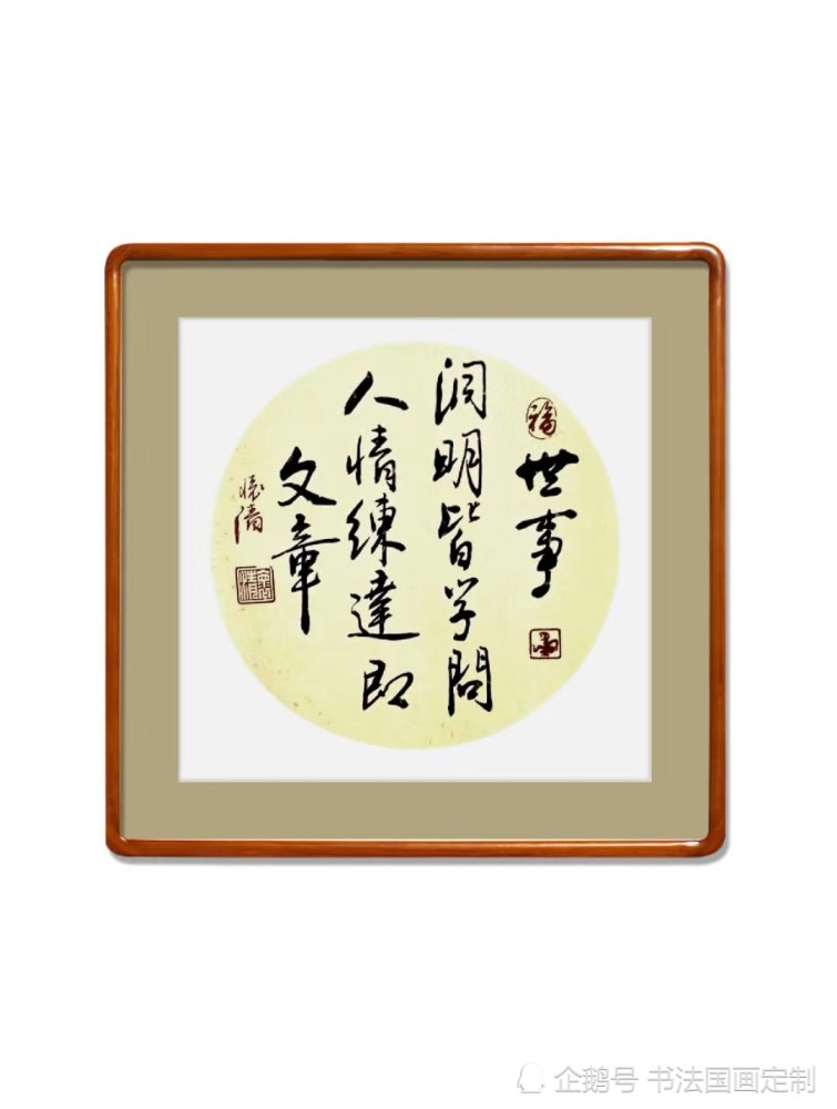 书法|书法定制，斗方系列《笔落惊风雨，淡泊明志，如意，立德树人，心想事成》