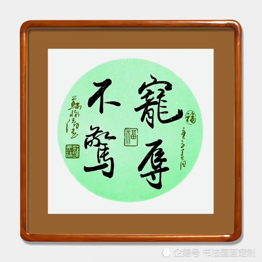 书法|书法定制，斗方系列《笔落惊风雨，淡泊明志，如意，立德树人，心想事成》