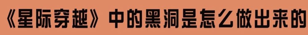 黑洞|吸收一切光线的黑洞，是如何被我们看见的？黑洞照片的来源之谜