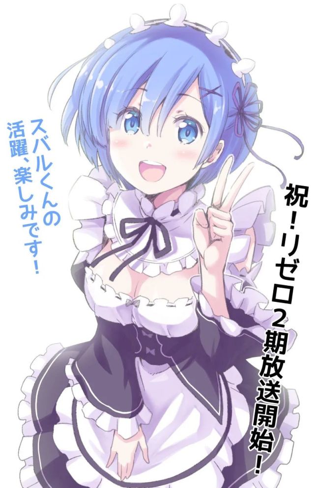 雷姆党第二季一开播就完结if线三张图作为bed戏前的最后礼物