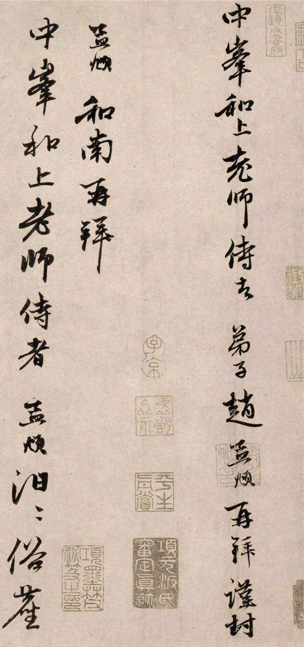 俗尘帖|赵孟頫《俗尘帖》，读千遍也不厌倦！