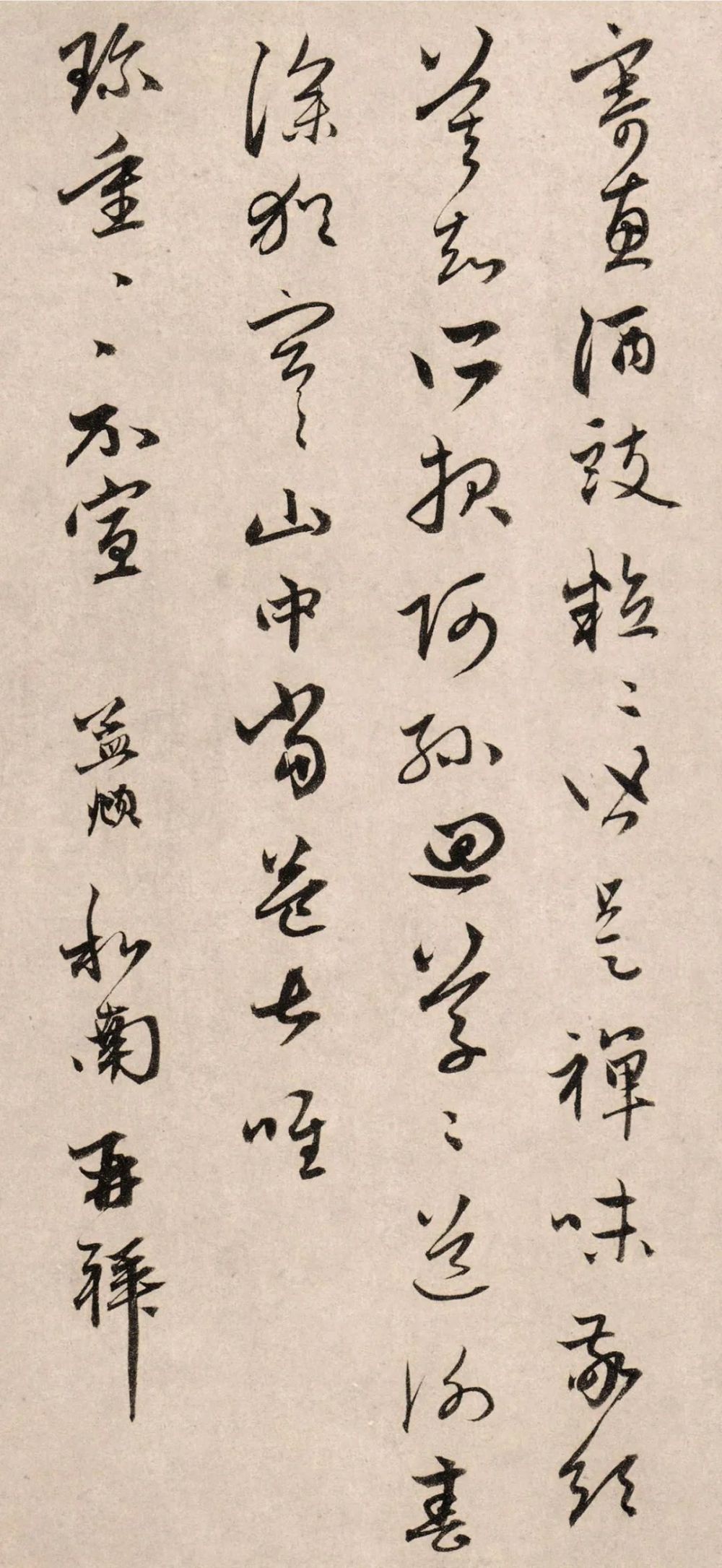 俗尘帖|赵孟頫《俗尘帖》，读千遍也不厌倦！