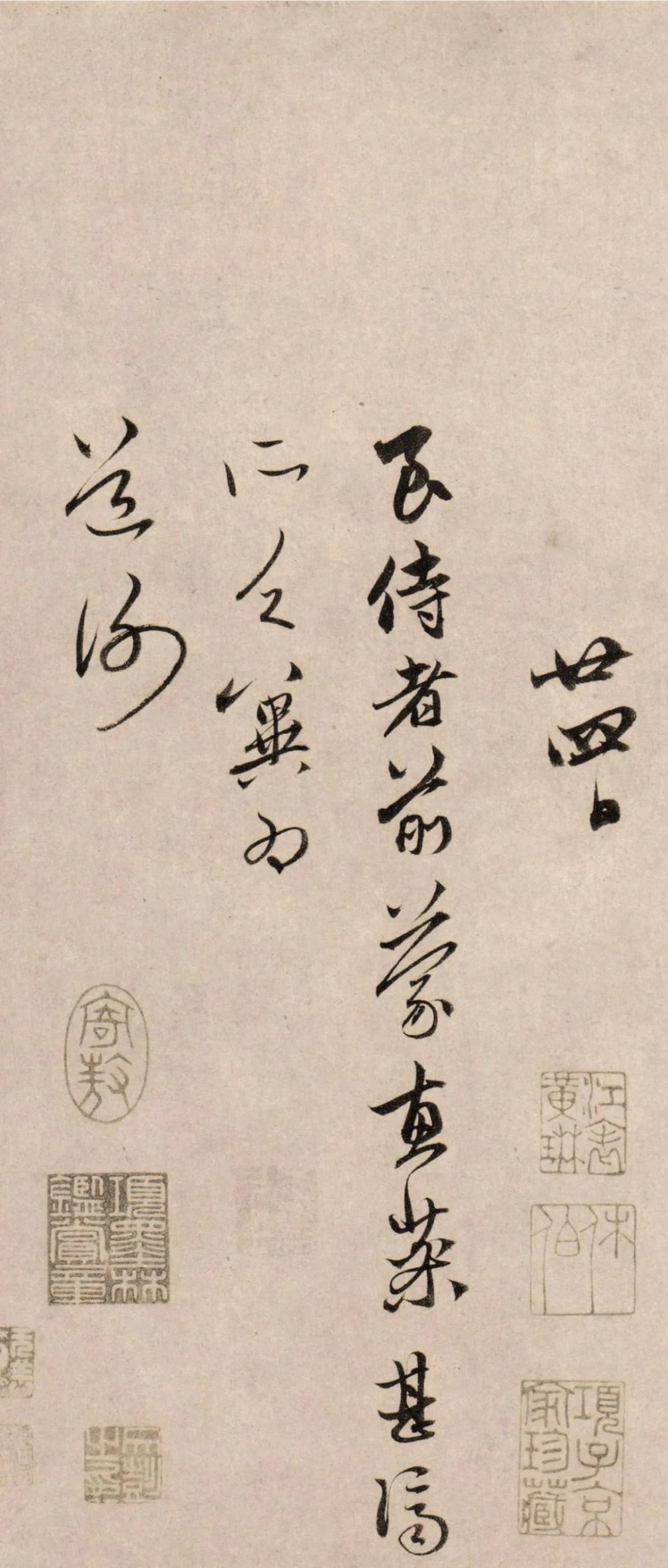 俗尘帖|赵孟頫《俗尘帖》，读千遍也不厌倦！