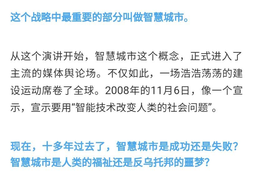 深度解读：智慧城市，西方不亮东方亮？