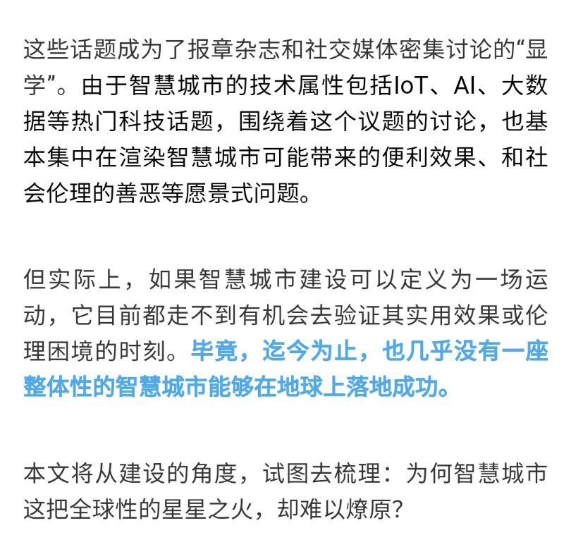 深度解读：智慧城市，西方不亮东方亮？
