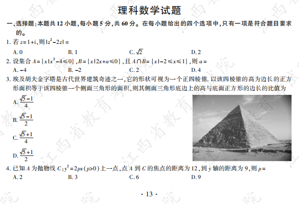 年江西高考试卷及答案公布