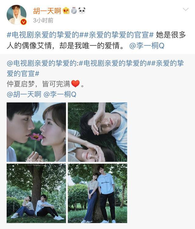 《亲爱的挚爱的》官宣!胡一天,李一桐迎来甜蜜的爱情,让人期待