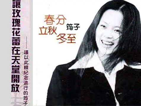 高晓松|20年前，筠子一身红衣去世，为何高晓松和汪峰都脱不了干系？