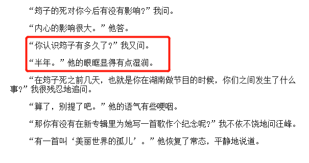 高晓松|20年前，筠子一身红衣去世，为何高晓松和汪峰都脱不了干系？