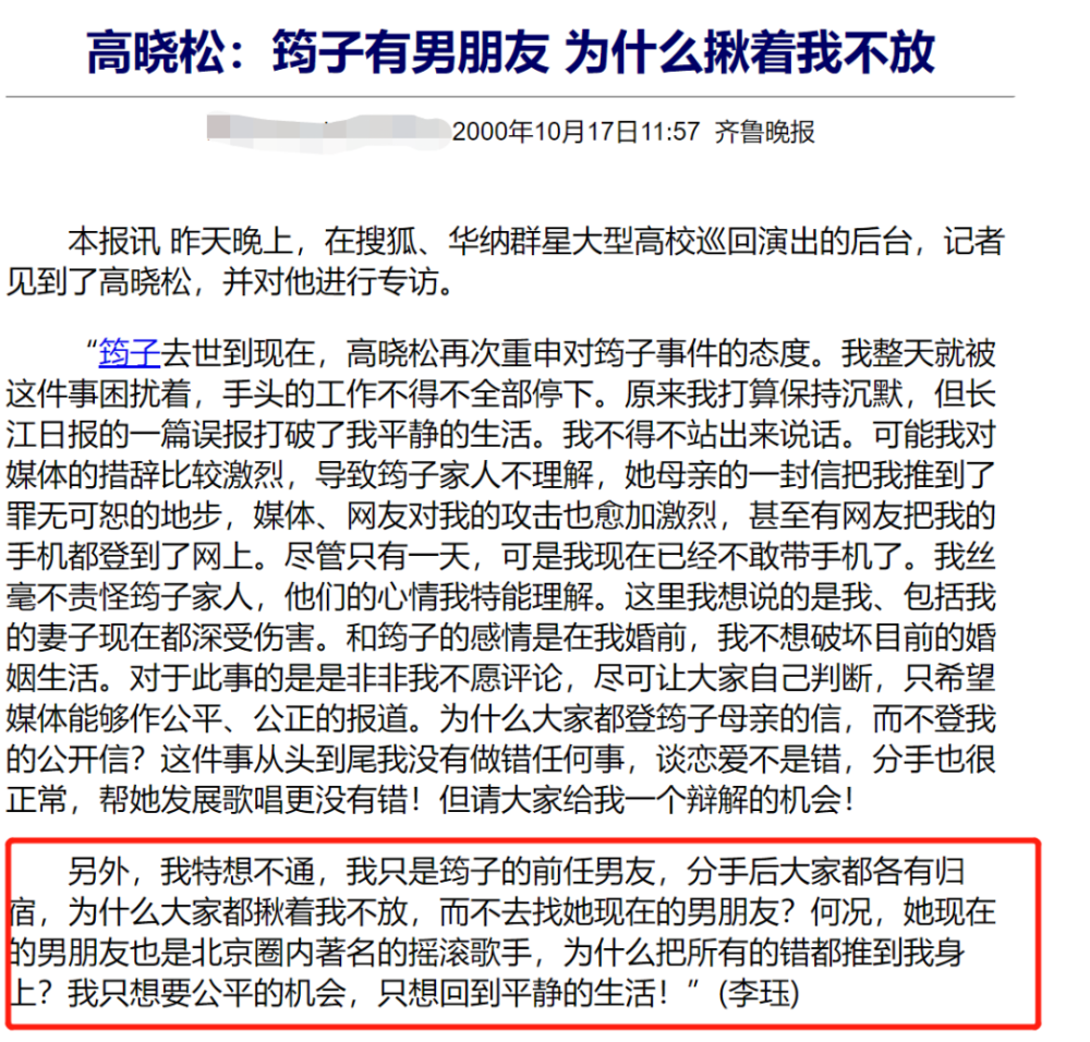 高晓松|20年前，筠子一身红衣去世，为何高晓松和汪峰都脱不了干系？